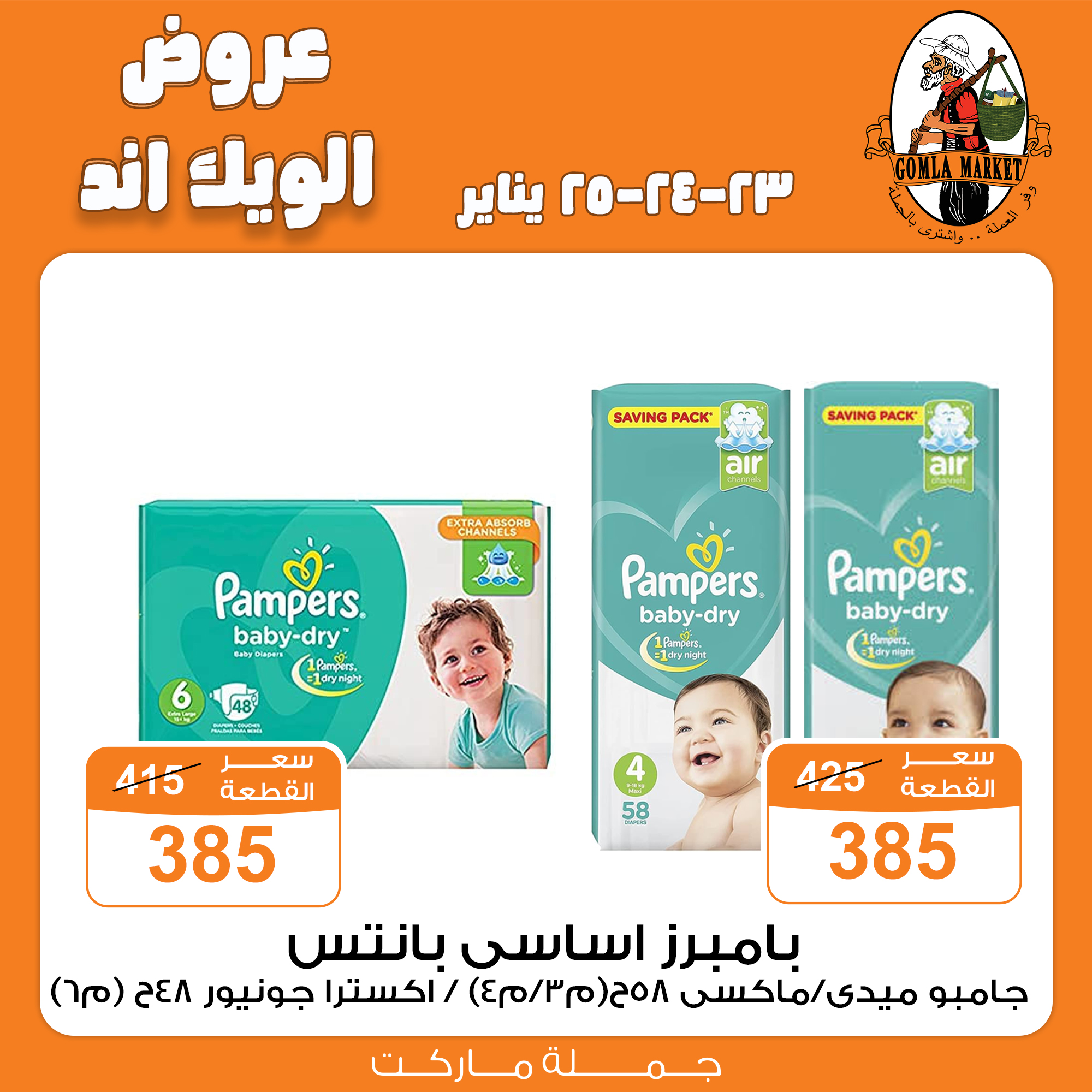 Gomla-market offers from 23jan to 25jan 2025 عروض جملة ماركت من 23 يناير حتى 25 يناير 2025 صفحة رقم 20